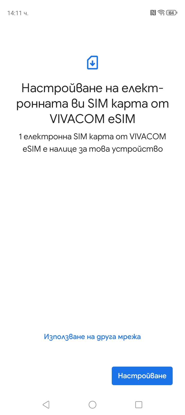 Vivacom 5G Pro 5