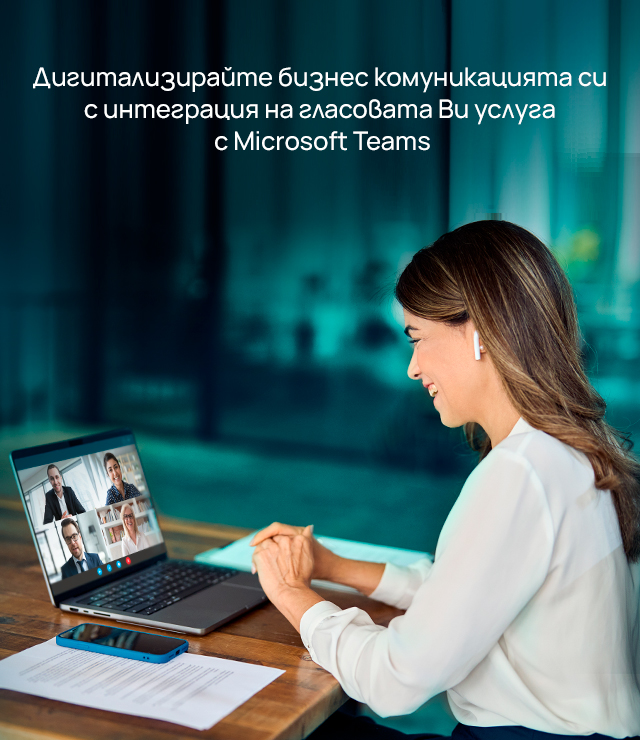 Направете стъпка напред с MS Teams Voice