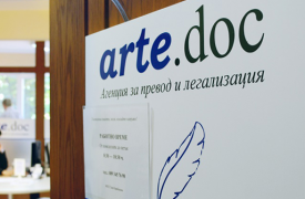 Преводи от и на 36 езика с arte.doc